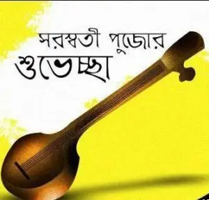 সরস্বতী পূজা