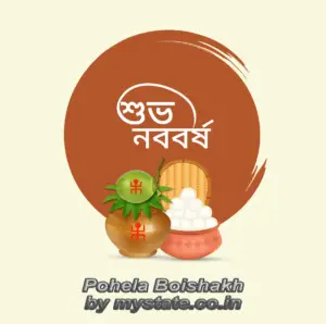 “শুভ নববর্ষ”