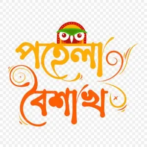 শুভ নববর্ষ https://mystate.co.in/wp-content/uploads/2024/04/bengali-new-year_650x400_61523340621-e1713033706371.webp