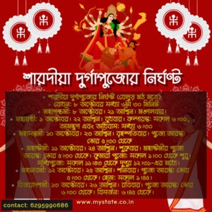 Durga Puja 2024