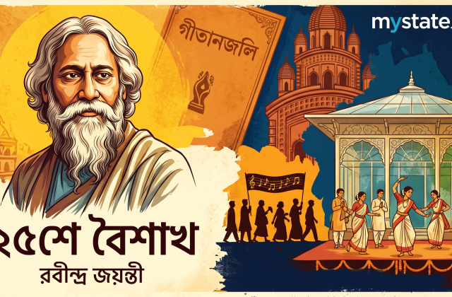 ২৫শে বৈশাখ: বাঙালির প্রাণের উৎসব রবীন্দ্র জয়ন্তী – ইতিহাস, তাৎপর্য ও উদযাপন